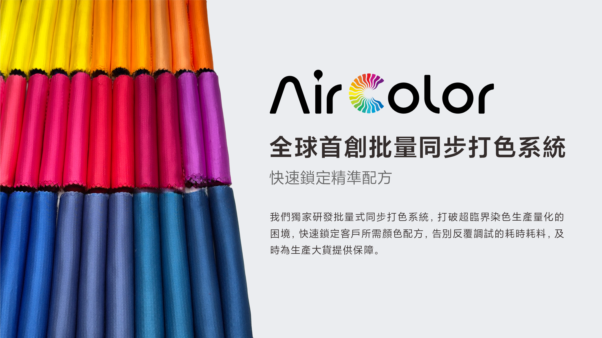 全球首創智能同步打色系統：快速鎖定精準配方